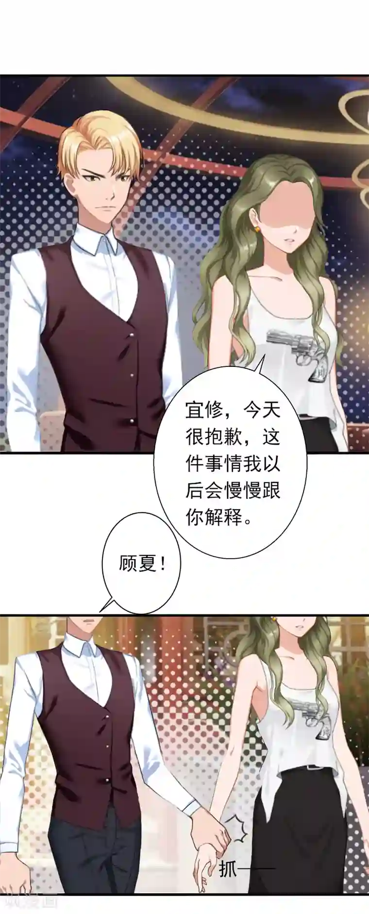 总裁大人要矜持第20话 回不到过去了