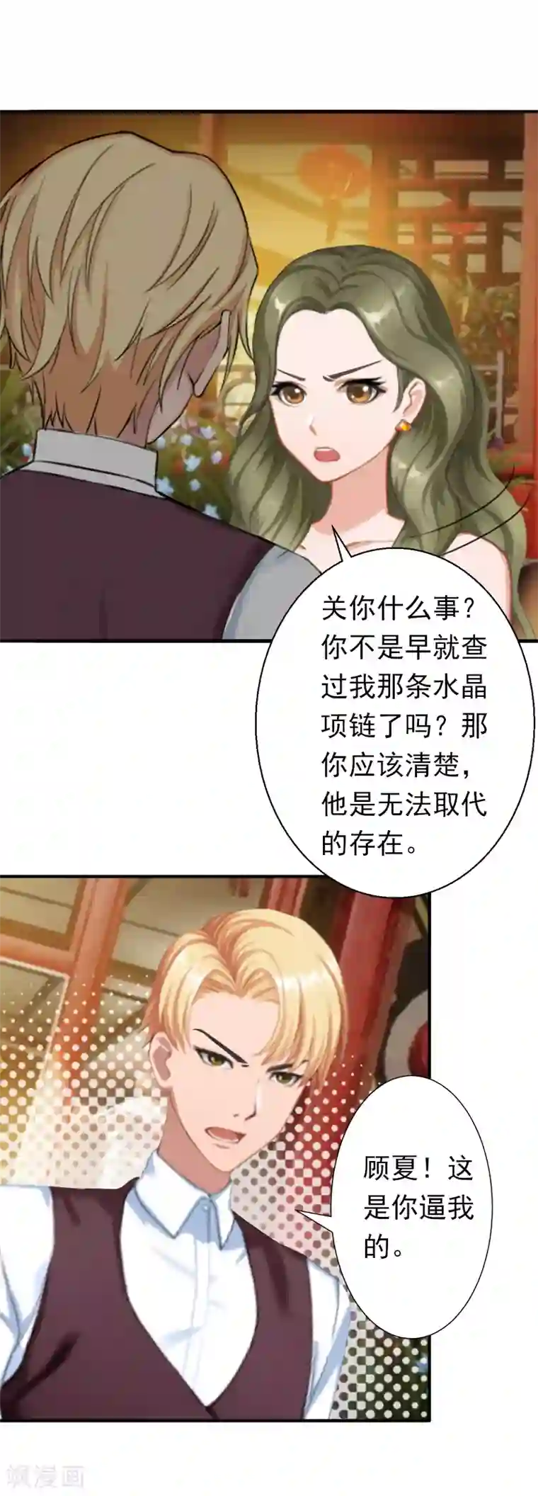 总裁大人要矜持第20话 回不到过去了