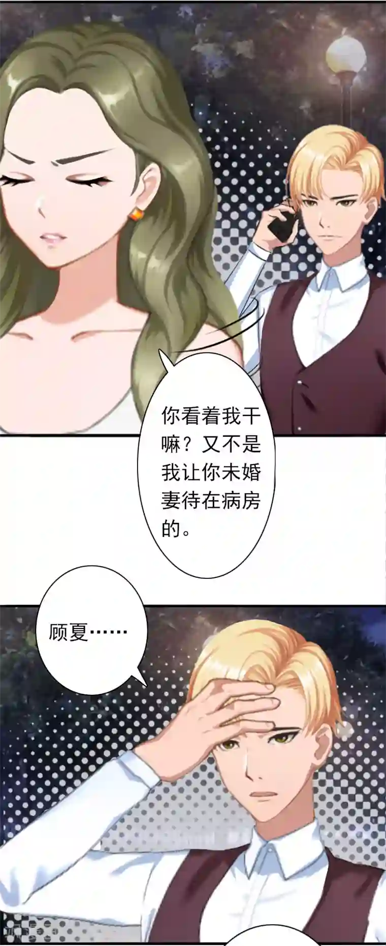 总裁大人要矜持第21话 醉酒