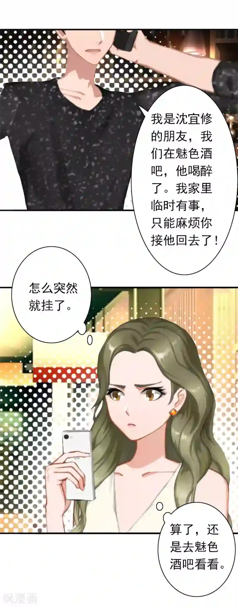 总裁大人要矜持第21话 醉酒