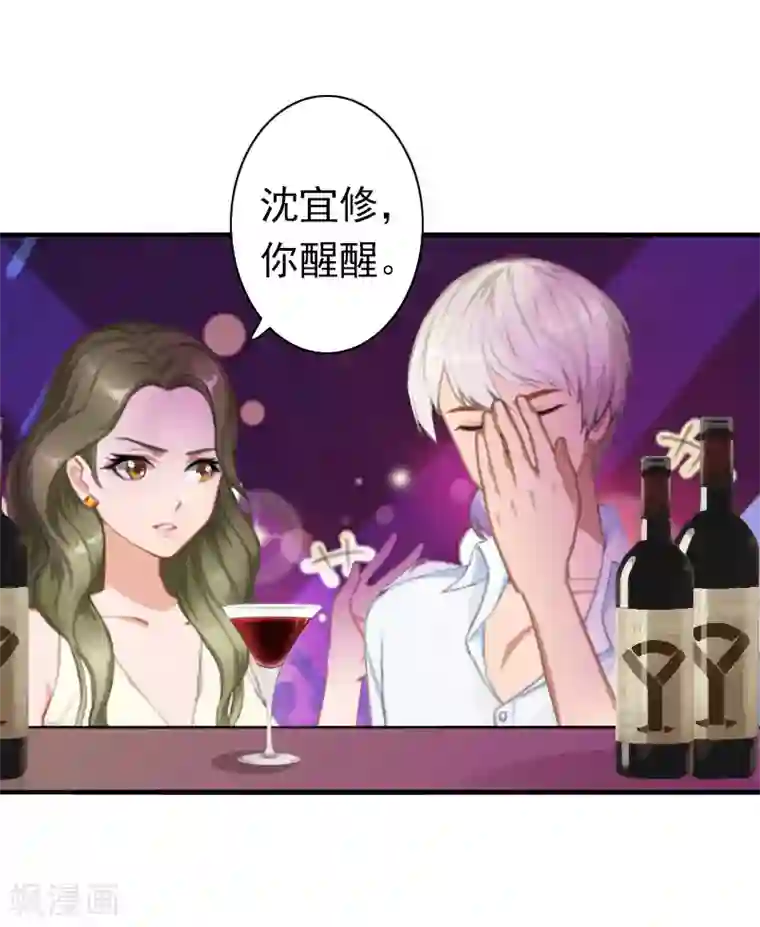 总裁大人要矜持第21话 醉酒