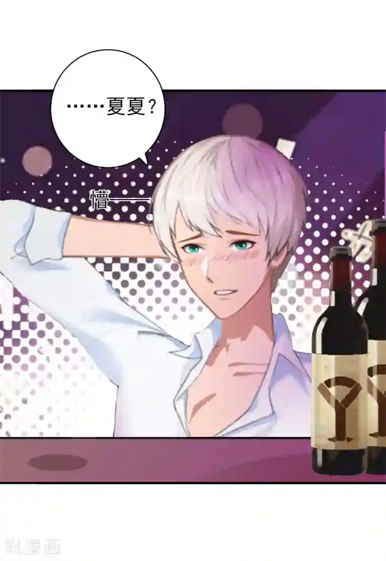 总裁大人要矜持第21话 醉酒