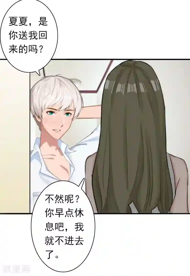 总裁大人要矜持第22话 争取