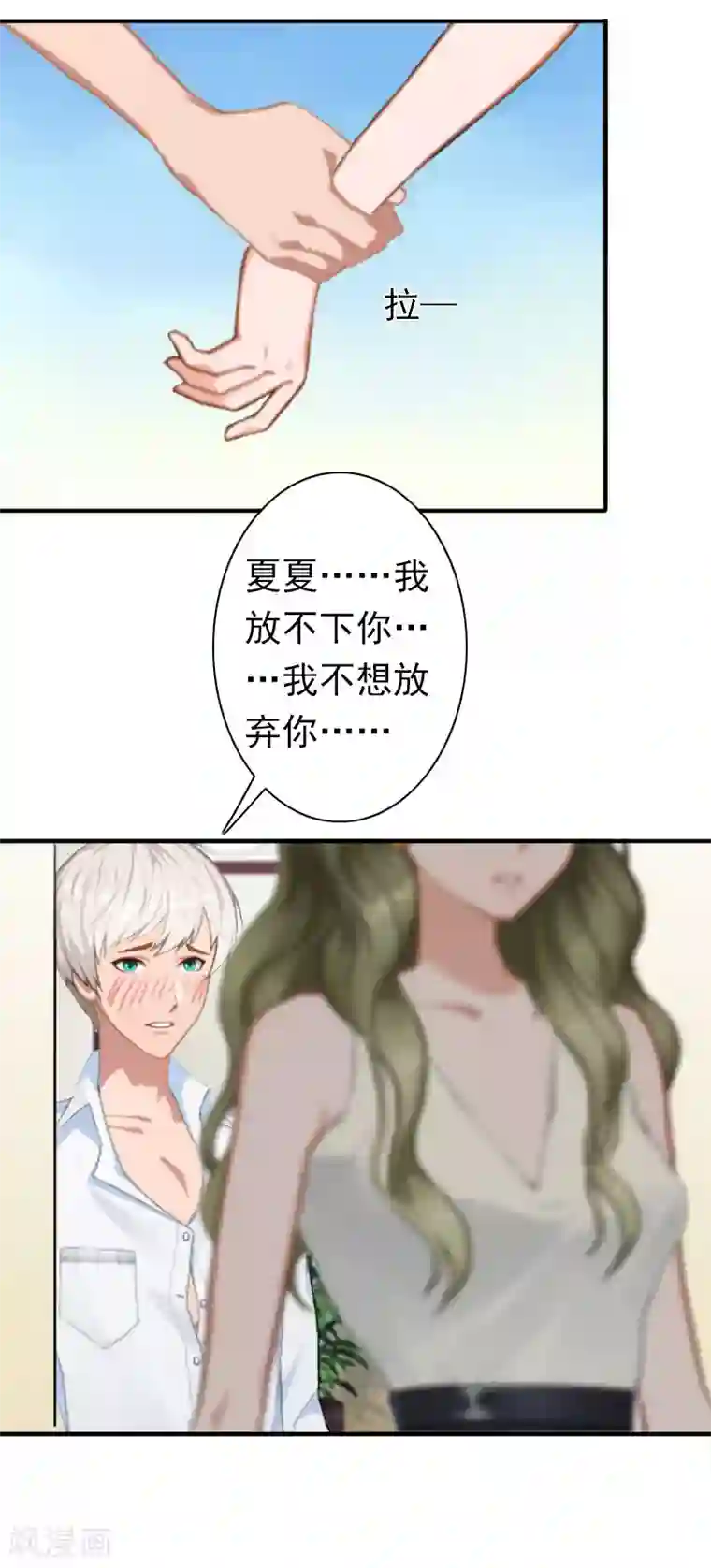 总裁大人要矜持第22话 争取