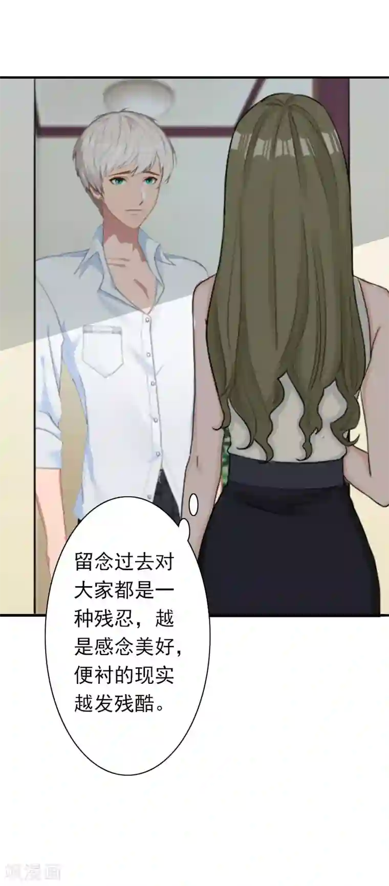 总裁大人要矜持第22话 争取