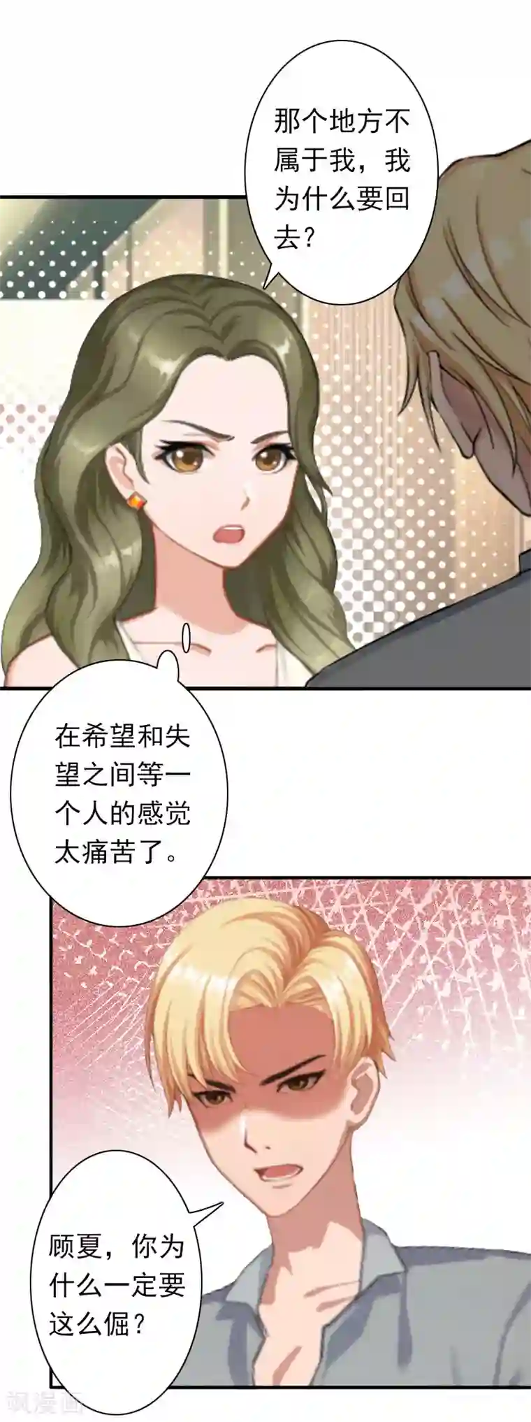 总裁大人要矜持第22话 争取