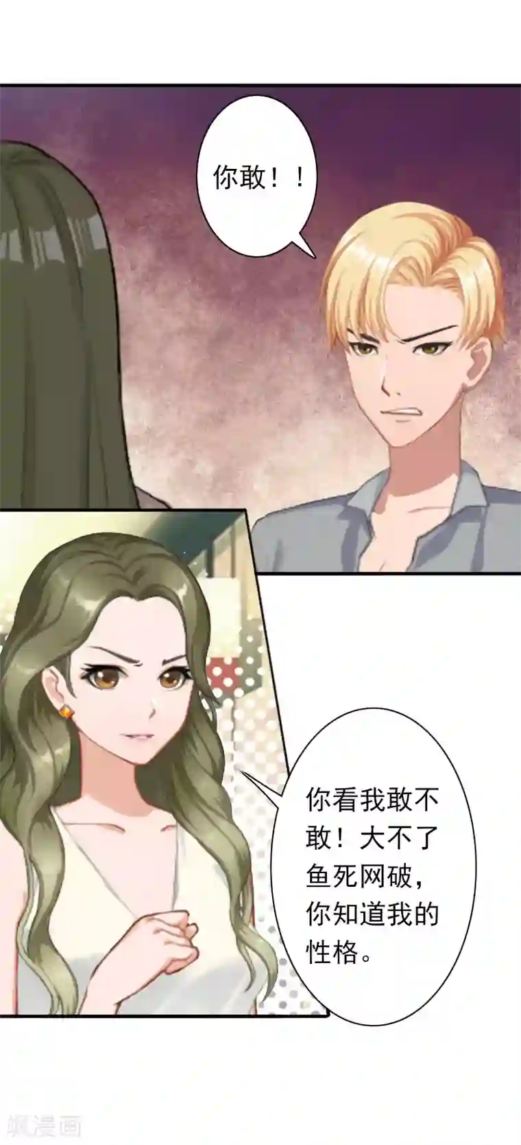 总裁大人要矜持第22话 争取