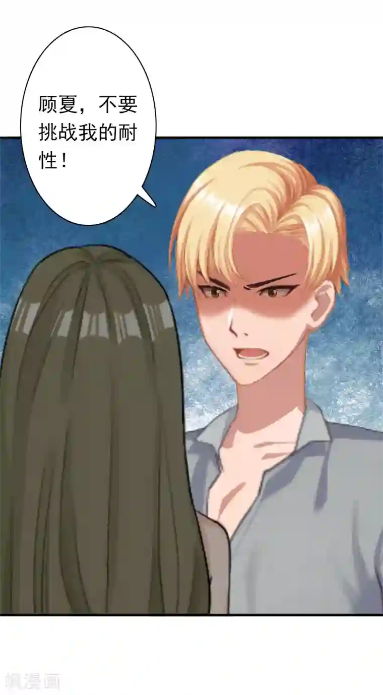 总裁大人要矜持第22话 争取