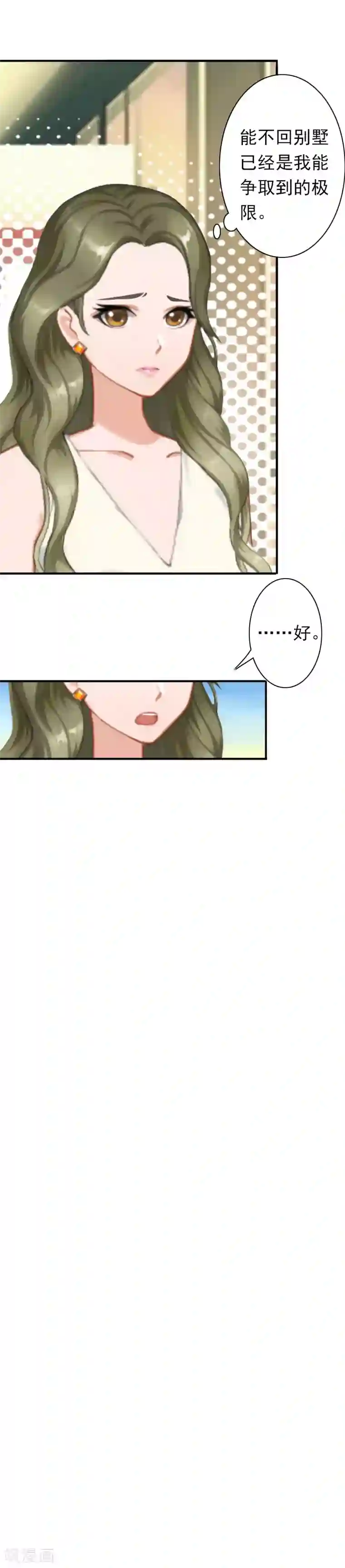 总裁大人要矜持第22话 争取