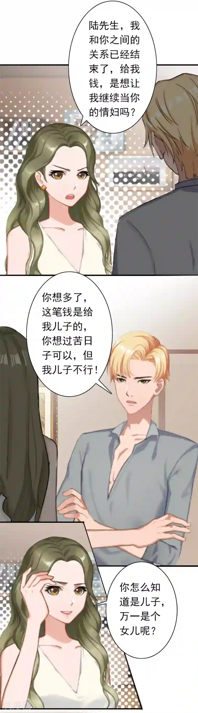 总裁大人要矜持第23话 步入正轨