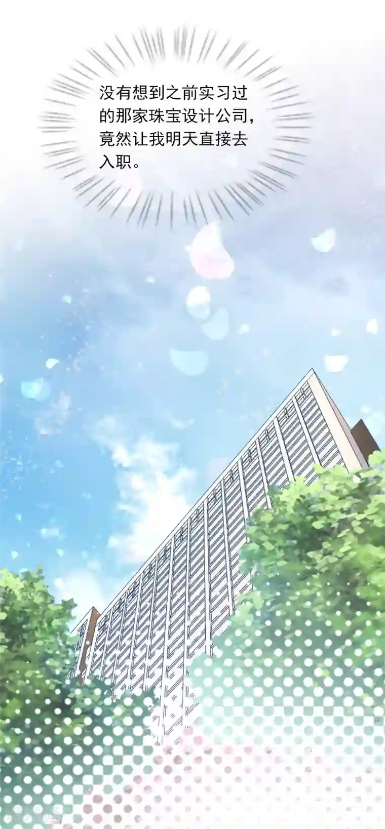 总裁大人要矜持第23话 步入正轨