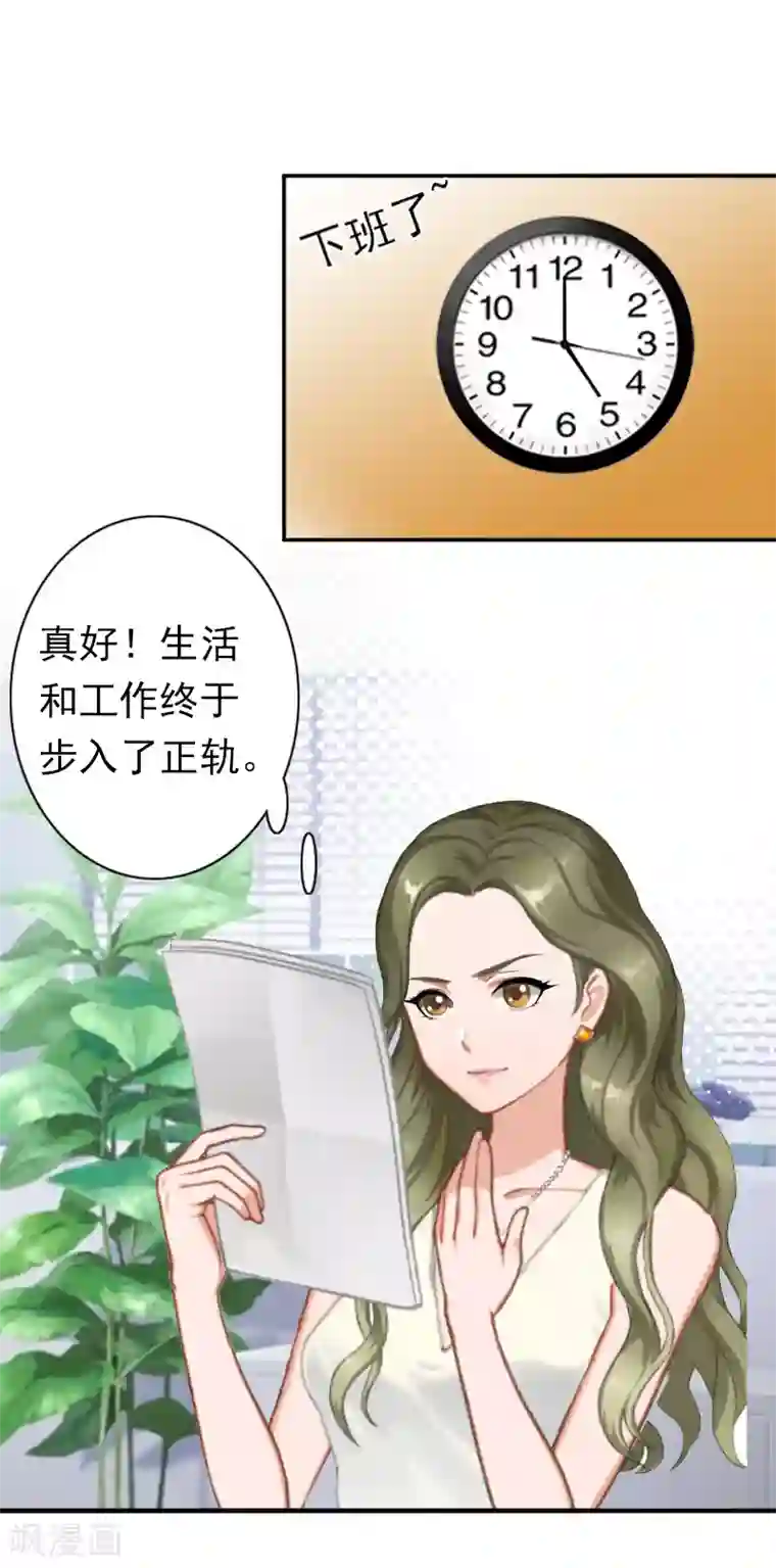 总裁大人要矜持第23话 步入正轨
