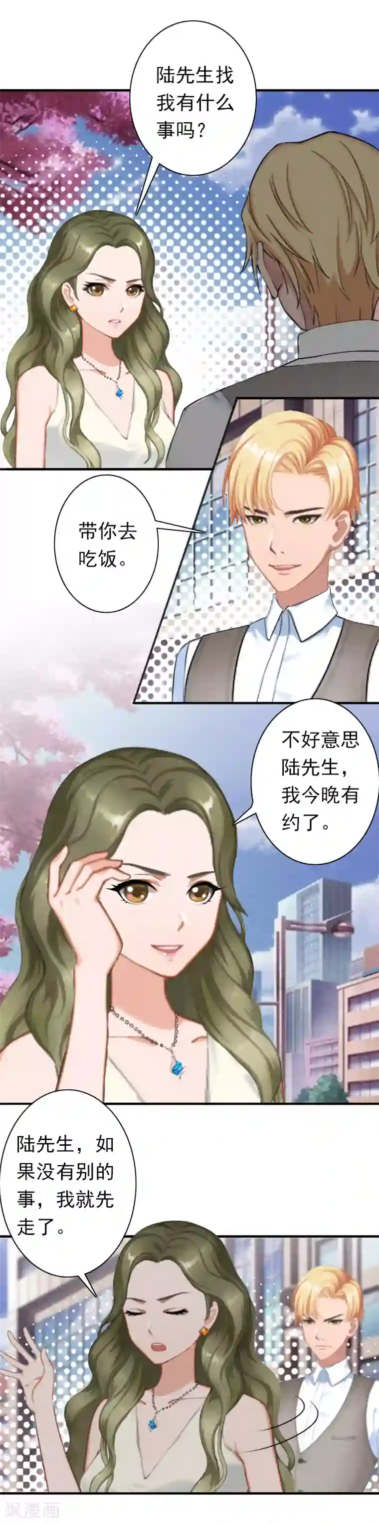 总裁大人要矜持第23话 步入正轨