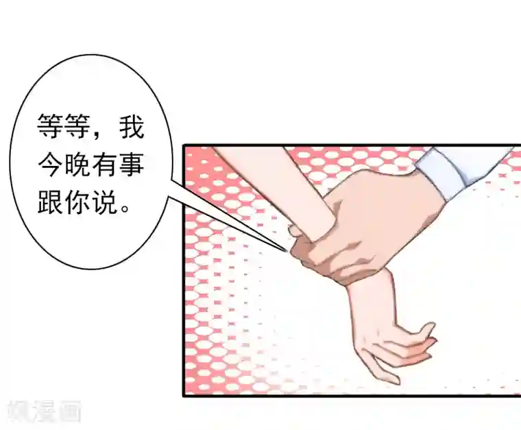 总裁大人要矜持第23话 步入正轨