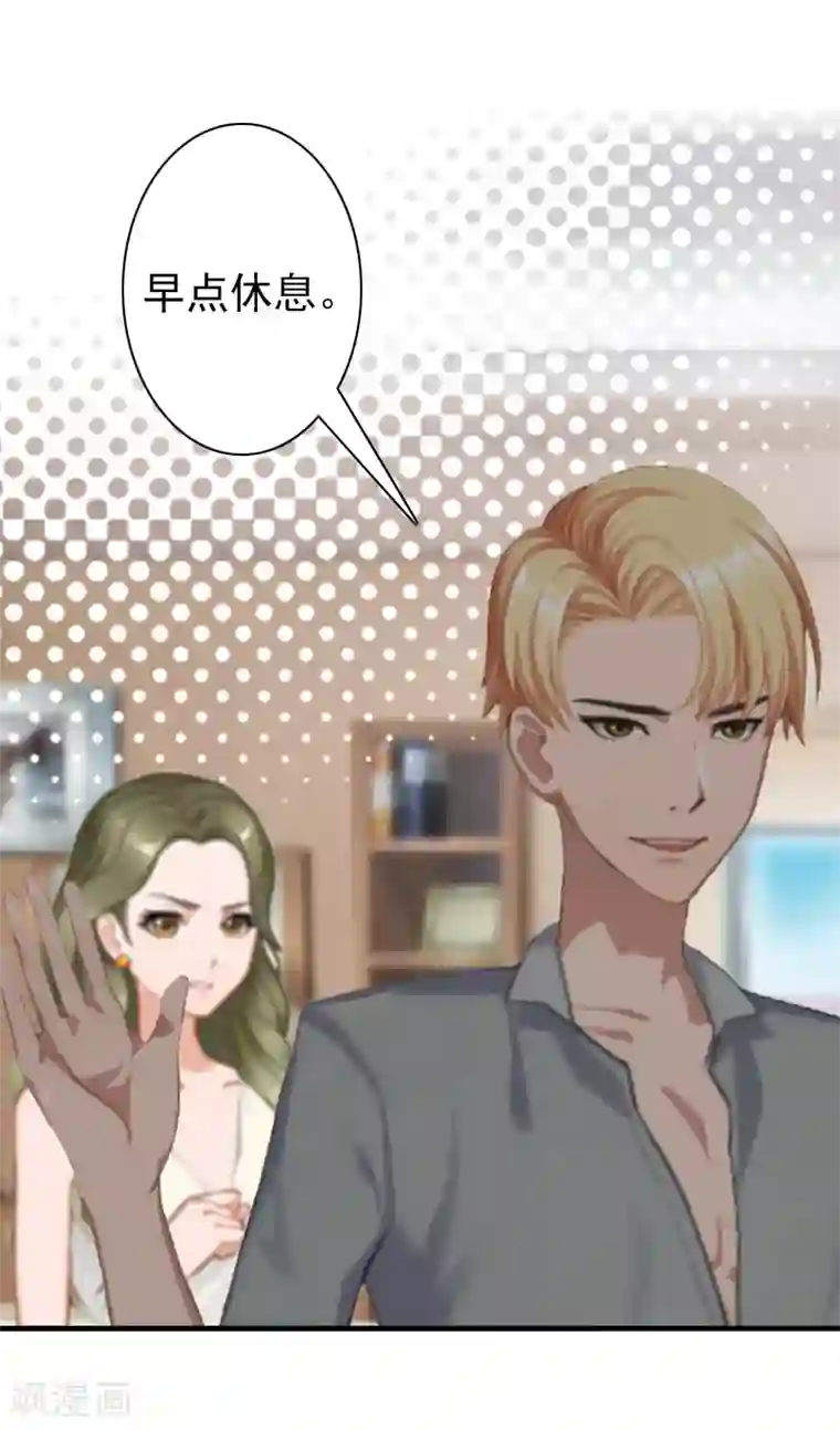 总裁大人要矜持第23话 步入正轨