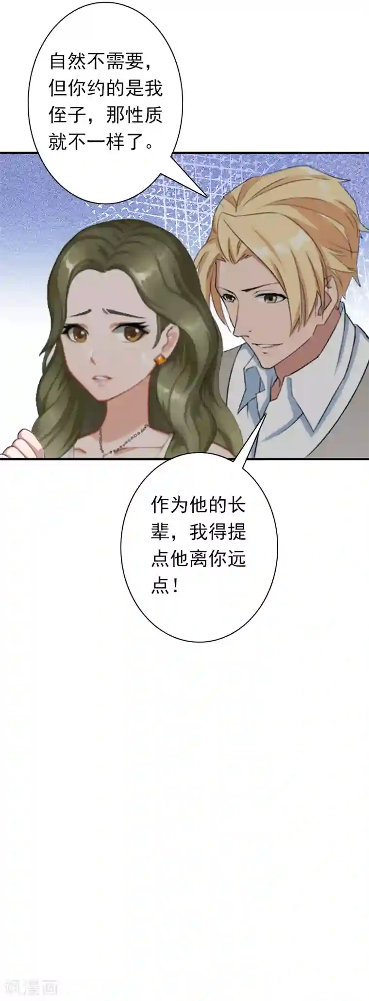 总裁大人要矜持第24话 不会让你们在一起