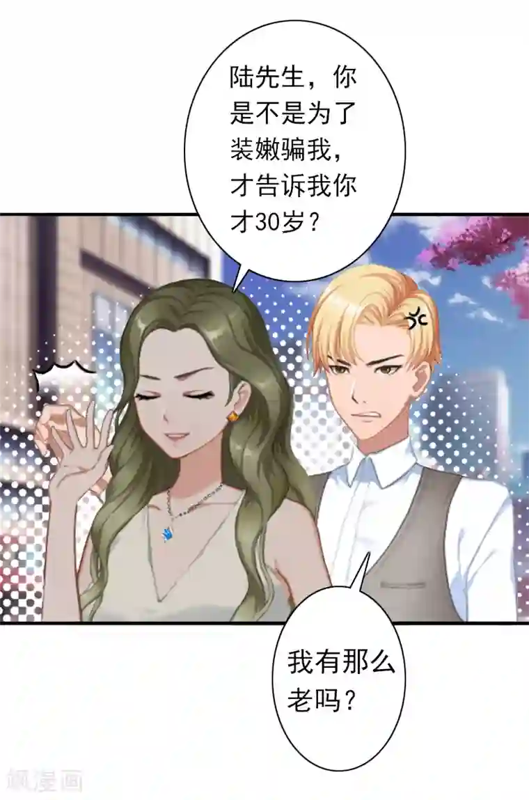 总裁大人要矜持第24话 不会让你们在一起