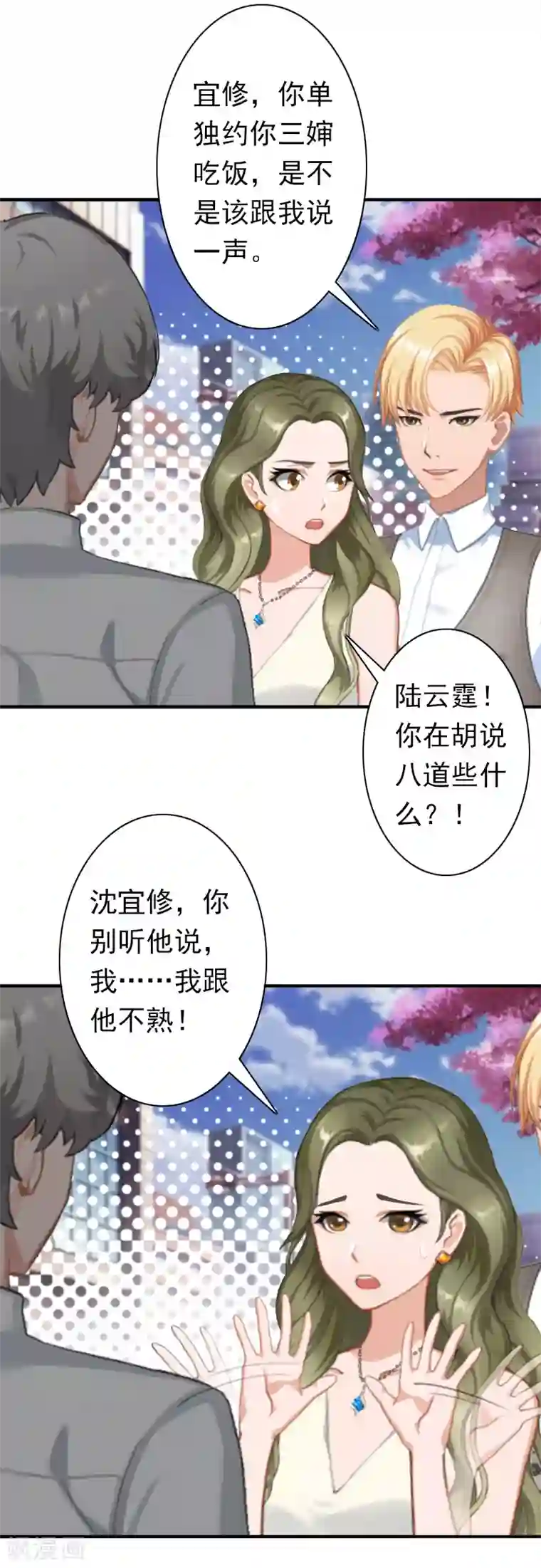 总裁大人要矜持第24话 不会让你们在一起