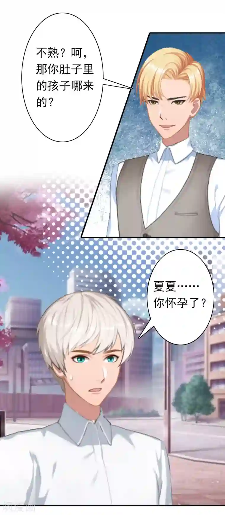 总裁大人要矜持第24话 不会让你们在一起