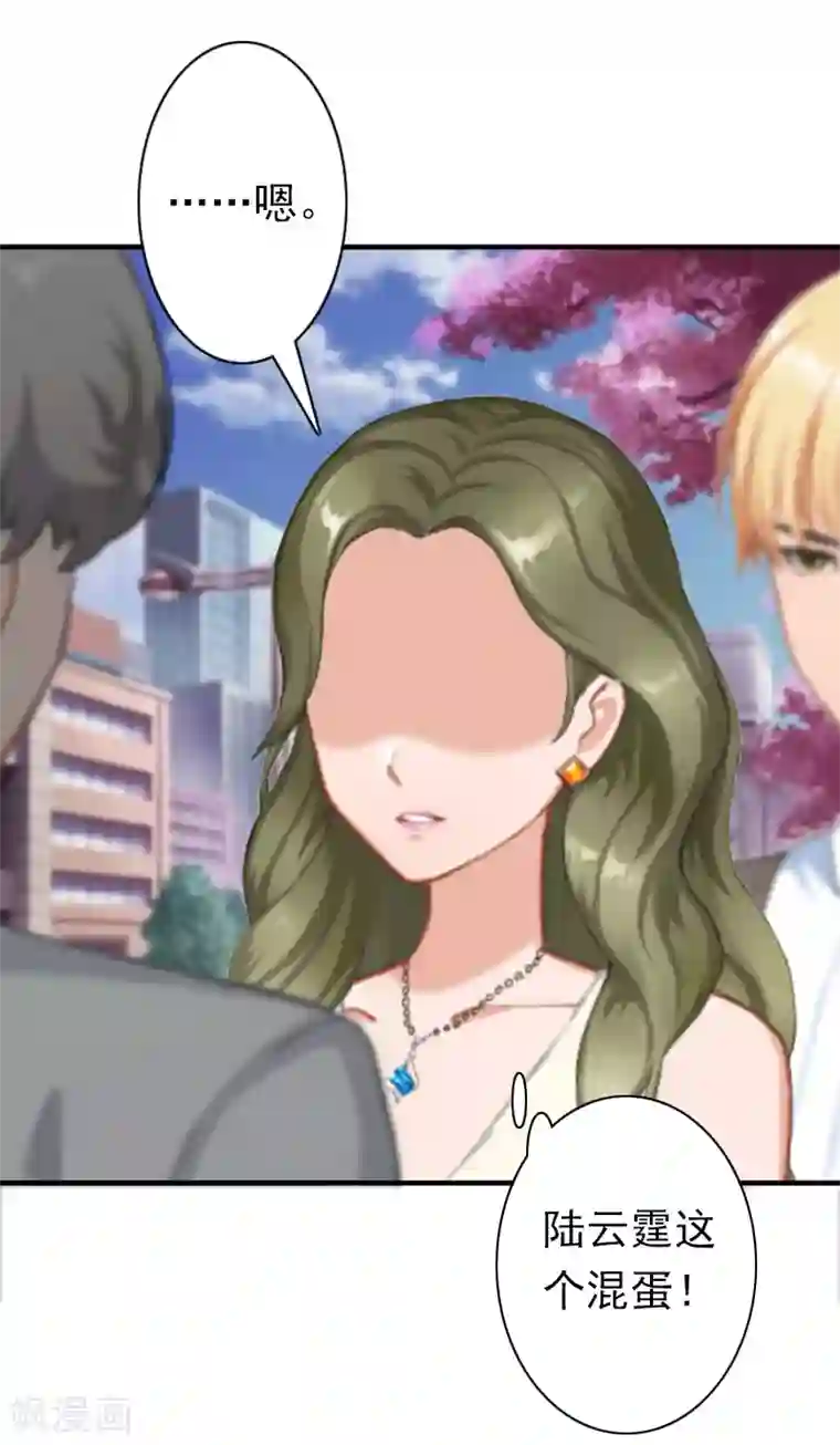 总裁大人要矜持第24话 不会让你们在一起