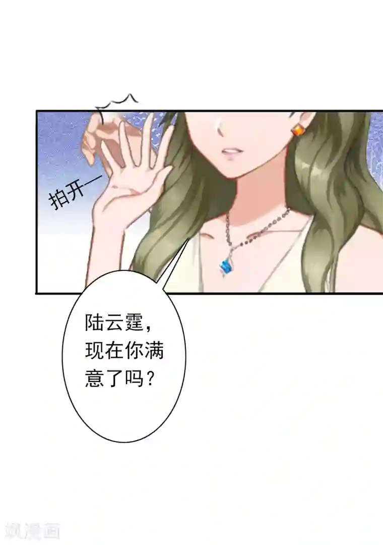 总裁大人要矜持第24话 不会让你们在一起