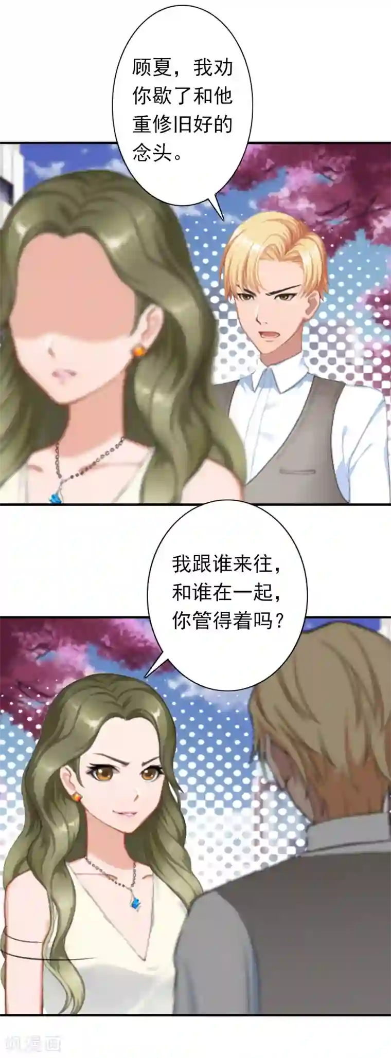 总裁大人要矜持第24话 不会让你们在一起