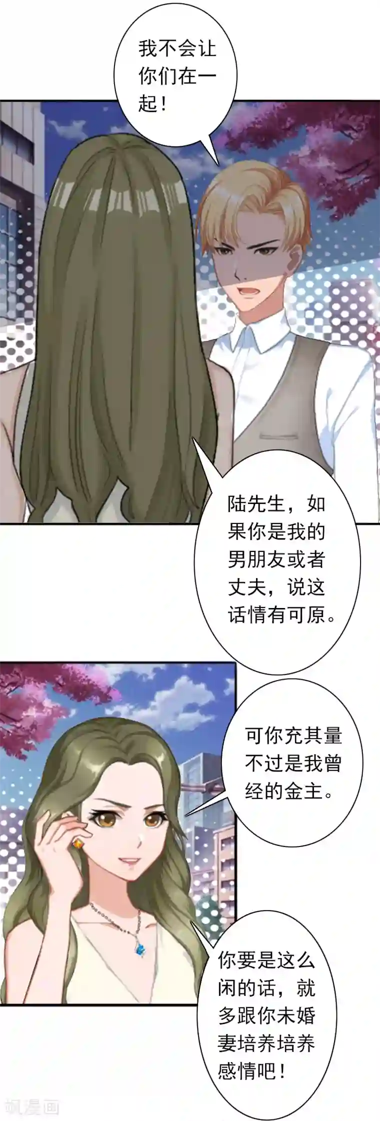 总裁大人要矜持第24话 不会让你们在一起