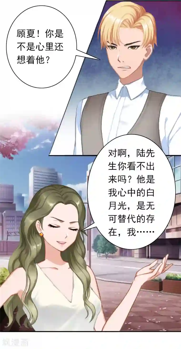 总裁大人要矜持第24话 不会让你们在一起