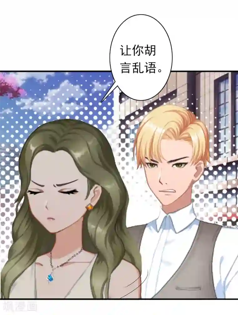 总裁大人要矜持第24话 不会让你们在一起