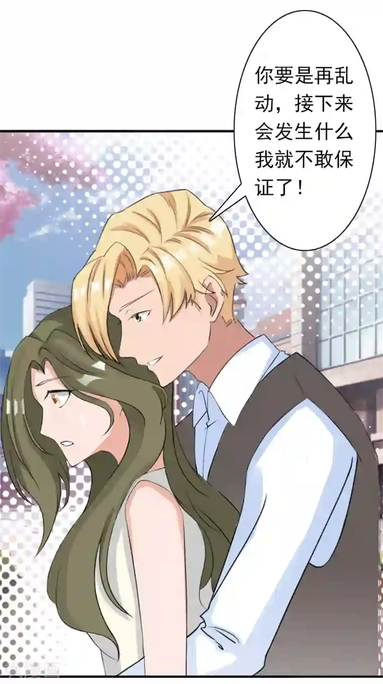 总裁大人要矜持第24话 不会让你们在一起