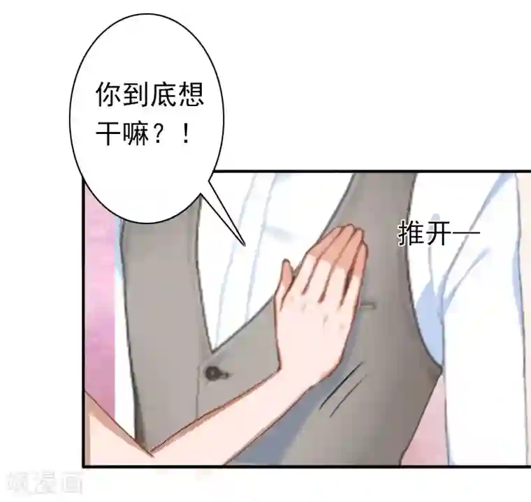 总裁大人要矜持第24话 不会让你们在一起