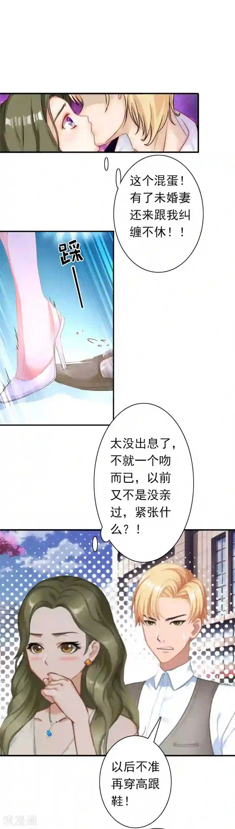 总裁大人要矜持第25话 突然爱上你