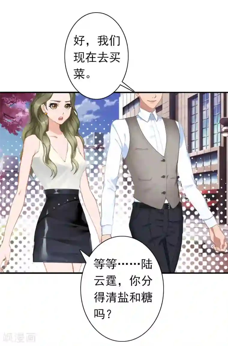 总裁大人要矜持第25话 突然爱上你