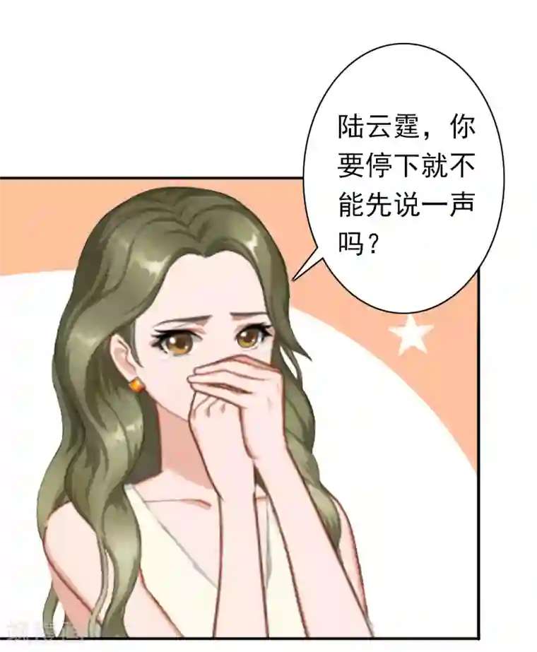 总裁大人要矜持第25话 突然爱上你