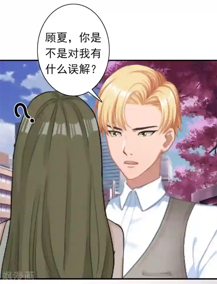 总裁大人要矜持第25话 突然爱上你