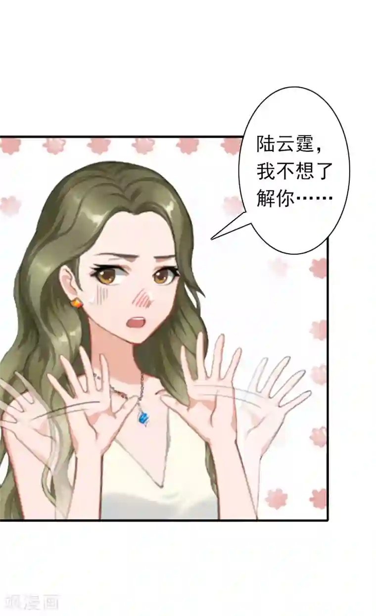 总裁大人要矜持第25话 突然爱上你