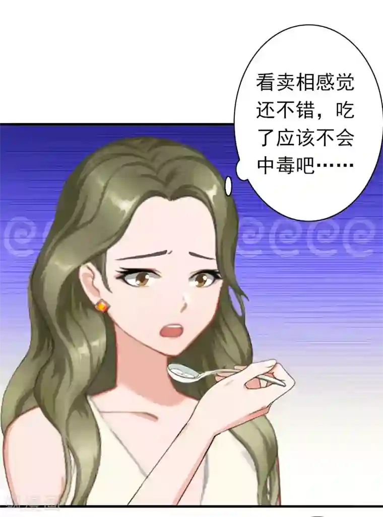 总裁大人要矜持第25话 突然爱上你