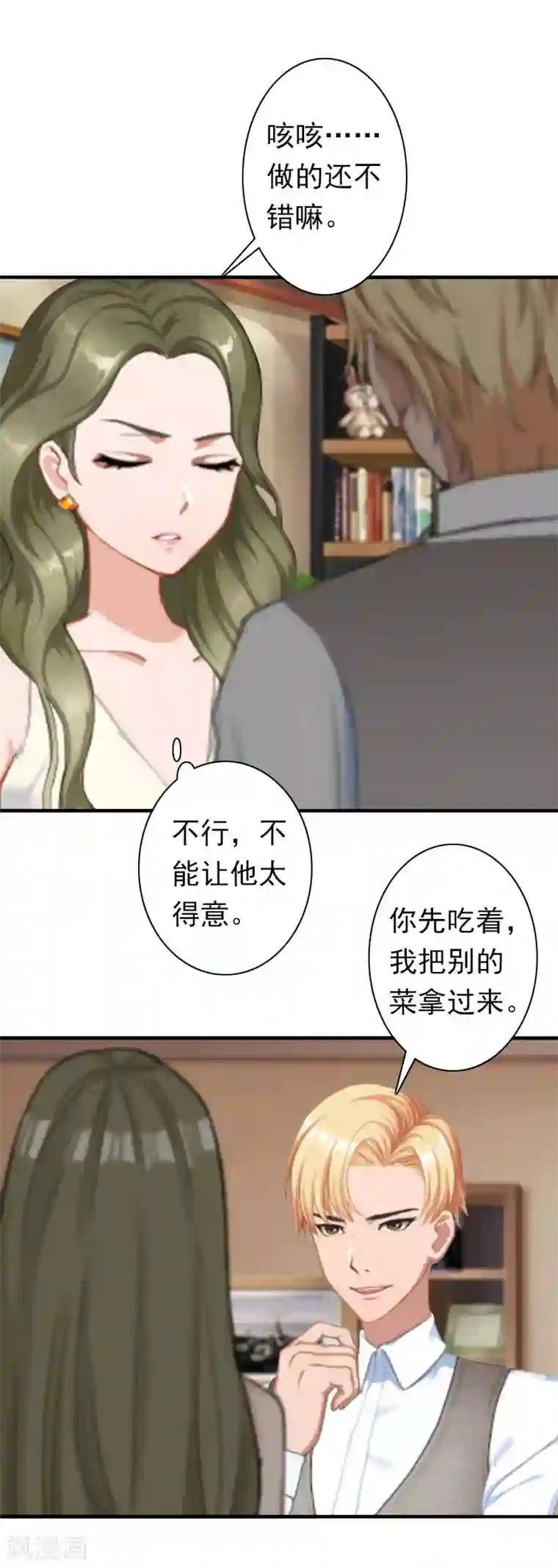 总裁大人要矜持第25话 突然爱上你