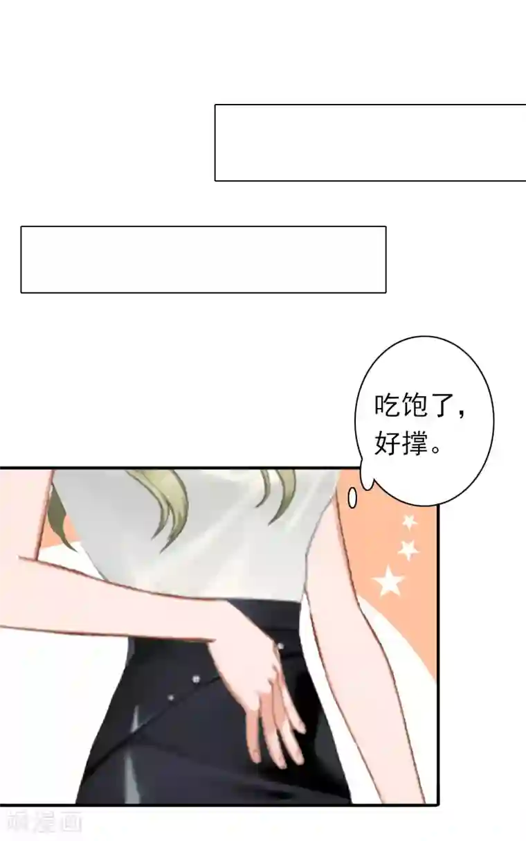 总裁大人要矜持第25话 突然爱上你