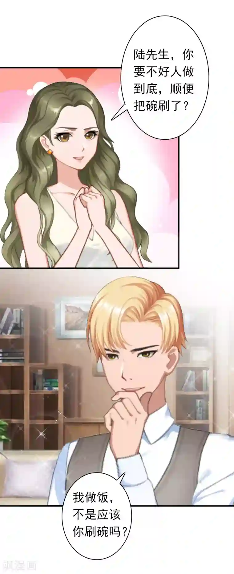 总裁大人要矜持第25话 突然爱上你