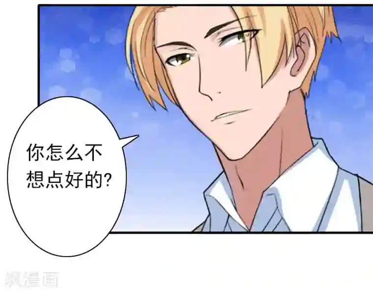 总裁大人要矜持第25话 突然爱上你