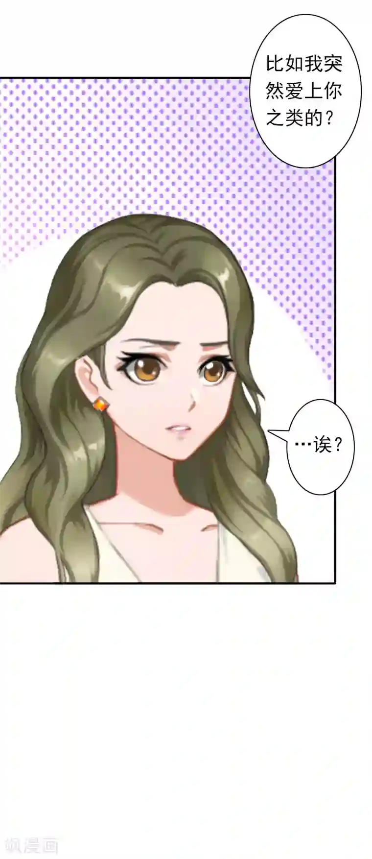 总裁大人要矜持第25话 突然爱上你