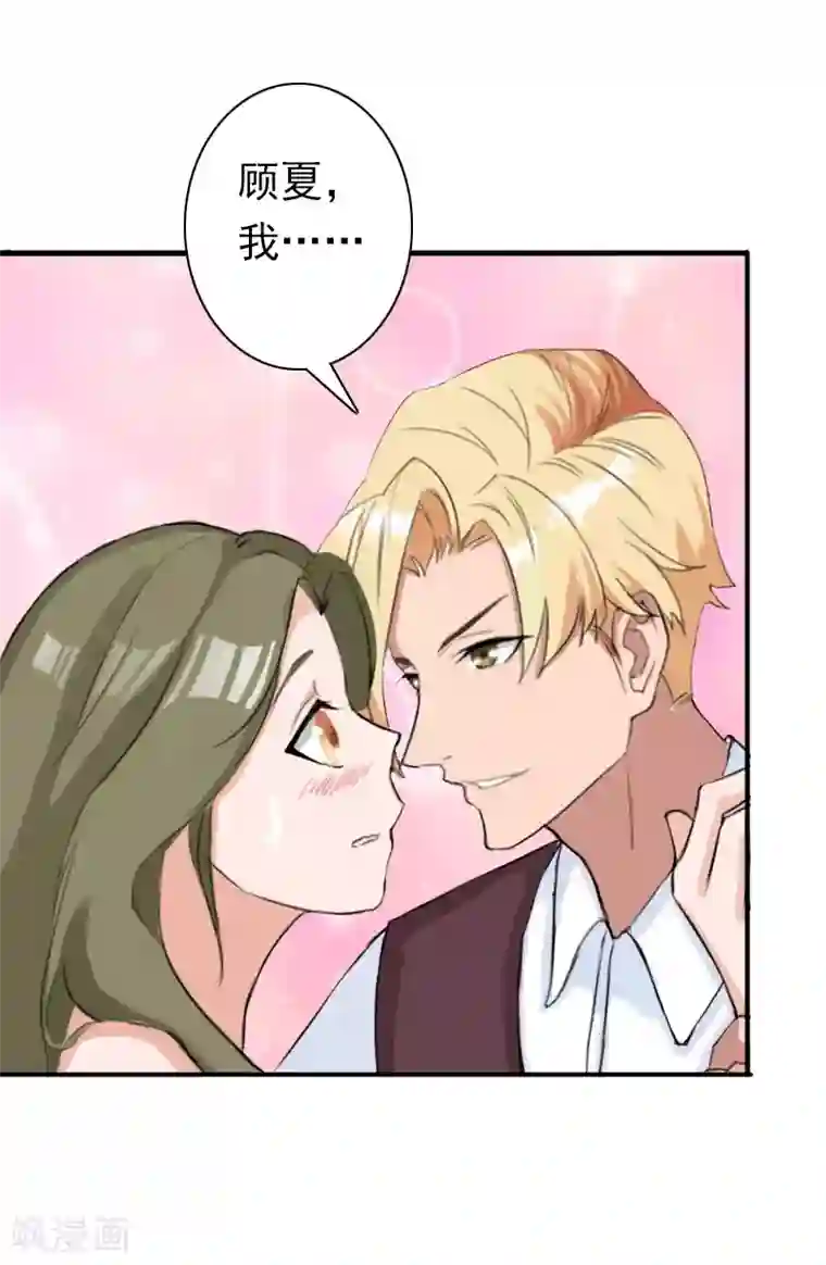 总裁大人要矜持第25话 突然爱上你