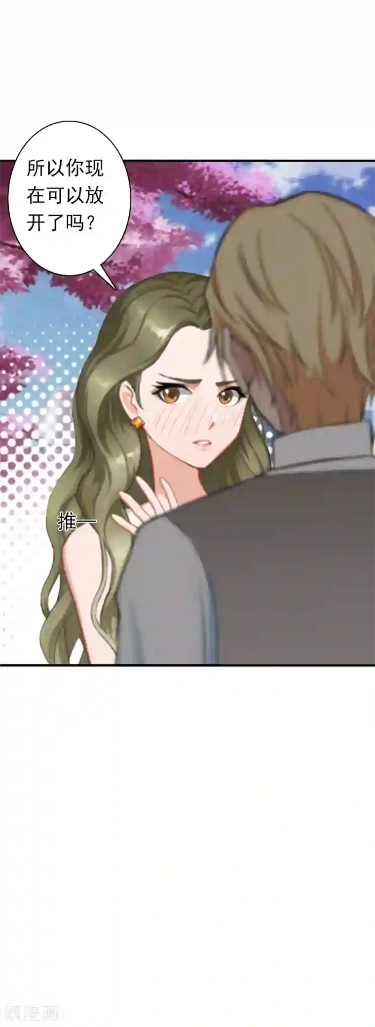 总裁大人要矜持第25话 突然爱上你