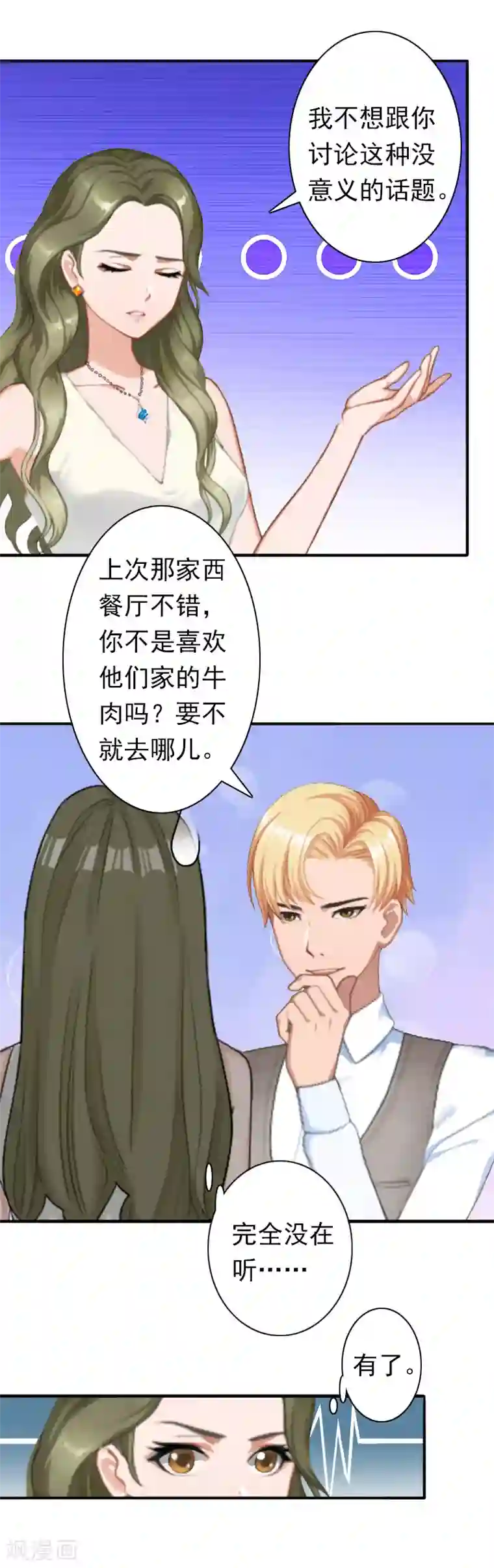 总裁大人要矜持第25话 突然爱上你