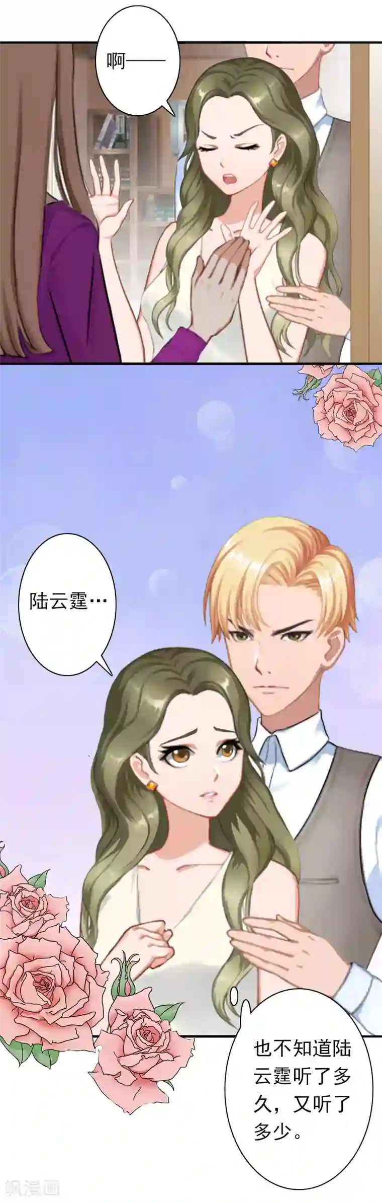 总裁大人要矜持第26话 欺人太甚