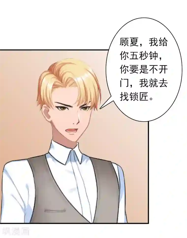 总裁大人要矜持第26话 欺人太甚