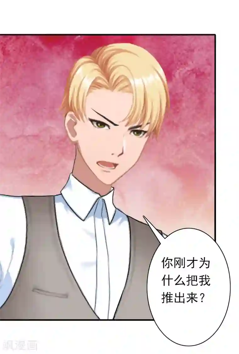 总裁大人要矜持第26话 欺人太甚