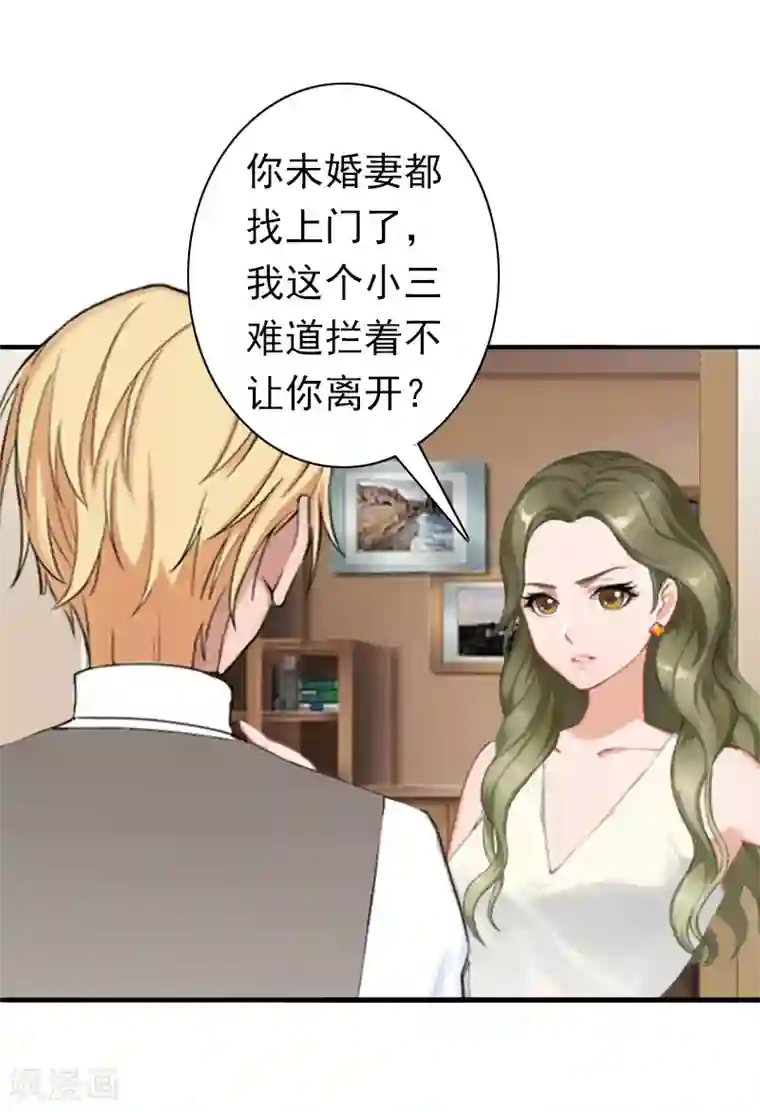 总裁大人要矜持第26话 欺人太甚