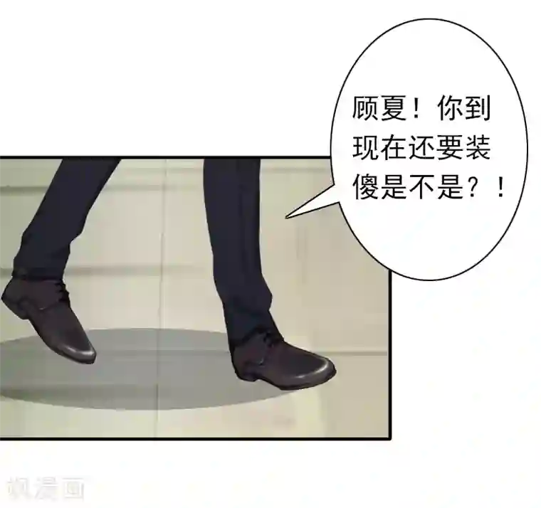 总裁大人要矜持第26话 欺人太甚